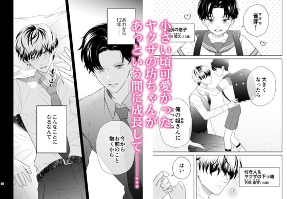 ヤクザの坊ちゃんと付き人 [cosmoril] | DLsite がるまに