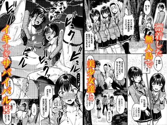 遭難したら無人島で中出し放題 合本版02(Ziggurat) - FANZA同人
