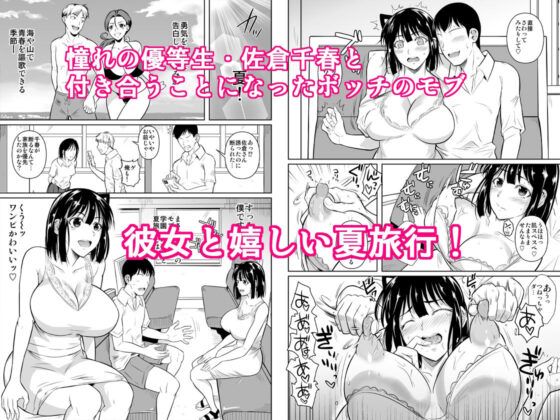 ボッチのモブ3 彼女がドスケベ水着に着替えたら(シュート・ザ・ムーン) - FANZA同人