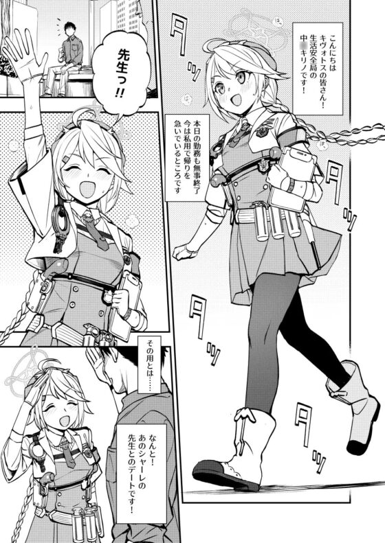 先生と生徒との×××はキヴォトスでは犯罪ではありません! [くまのとおるみち] | DLsite 同人 - R18