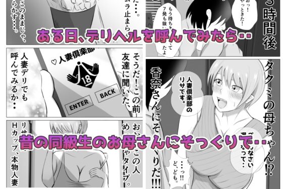 デリヘル呼んだら同級生のお母さんが出てきたw [てぃが。] | DLsite 同人 - R18