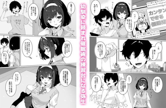 催眠術なら巨乳JKに何でもできるって本当ですか? [Yumemi Dream Land] | DLsite 同人 - R18