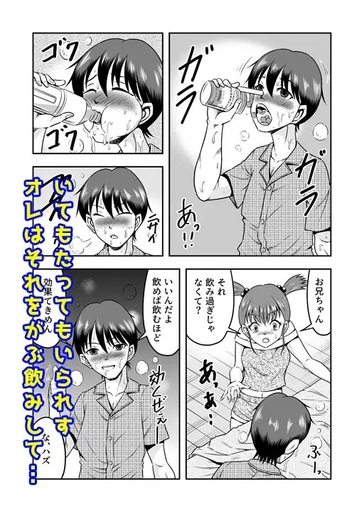 兄想いの妹がくれた秘薬で女体化、大昇天! [原胡来のマンガ部屋] | DLsite 同人 - R18