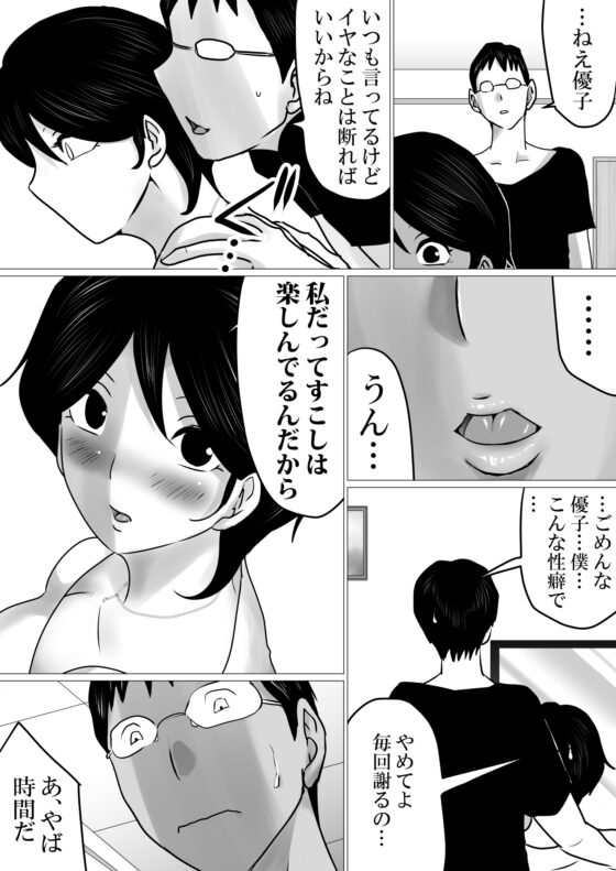 寝トラセジゴク。〜スマホの向こうでアナル処女を喪失した僕の愛妻〜 [間琴しや架] | DLsite 同人 - R18
