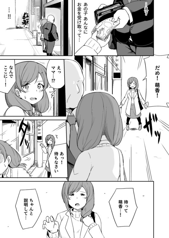 援交おじさんの標的にされたママ [らびめいろ] | DLsite 同人 - R18