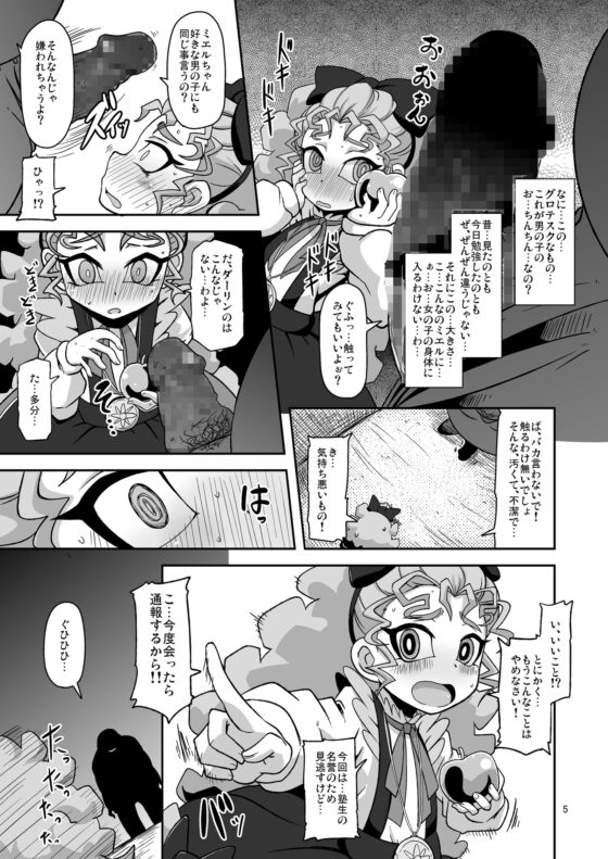 姦通待ち初恋乙女 [HellDevice] | DLsite 同人 - R18
