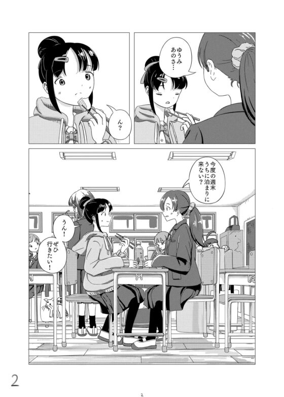 週末うちに泊まりに来ない? [書肆うたかた] | DLsite 同人 - R18