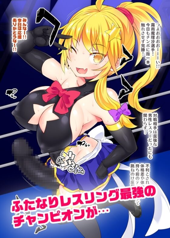 ドスケベリンコス魔理沙の騙されフタナリオイルマッサージ [Stapspats] | DLsite 同人 - R18