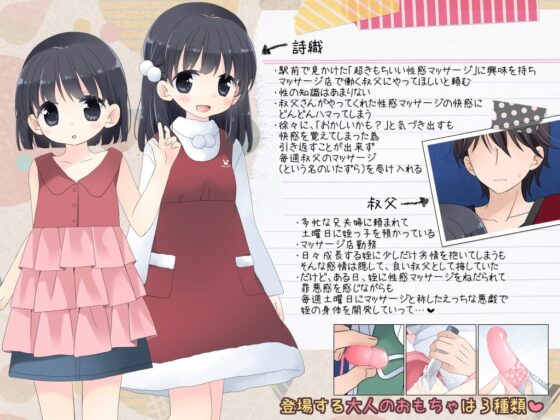 姪っ子マッサージ -18ヵ月の記録- [空色にゃんにゃん] | DLsite 同人 - R18
