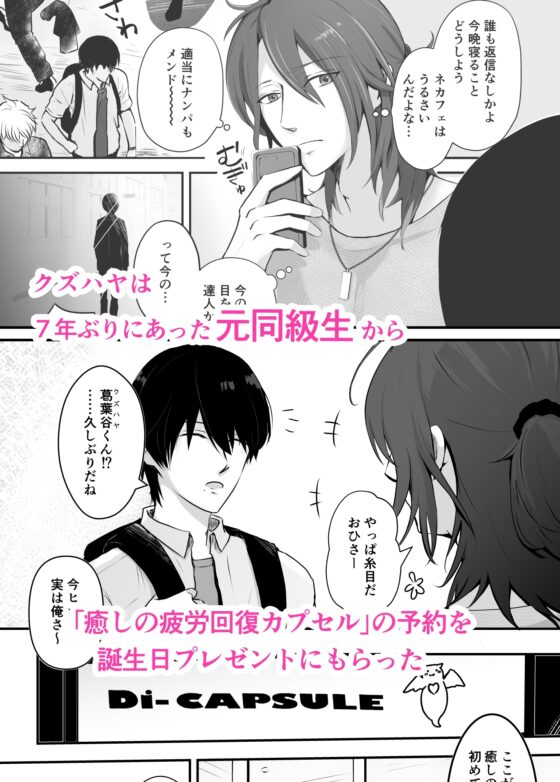 触手カプセル ～クズハヤの場合 [moblife] | DLsite がるまに