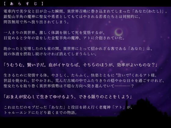 注ぐ金羊の愛淫夜話～巻き込まれ召喚の捨てられモブだったあなたが拾ってくれたお人好し魔神様と逆転トゥルーエンド(R18)する話～ [pH-tissue] | DLsite がるまに