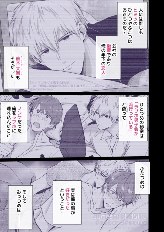 フルカラー版リーマンラブホ男子会EROS―XLで絶倫な後輩は会社の先輩を躾けたい―(すめし屋さん) - FANZA同人