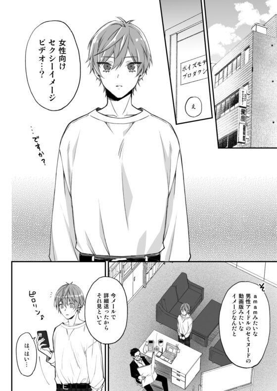 駆け出しモデル、騙されて着エロゲイビに出演！？(えちち工房) - FANZA同人