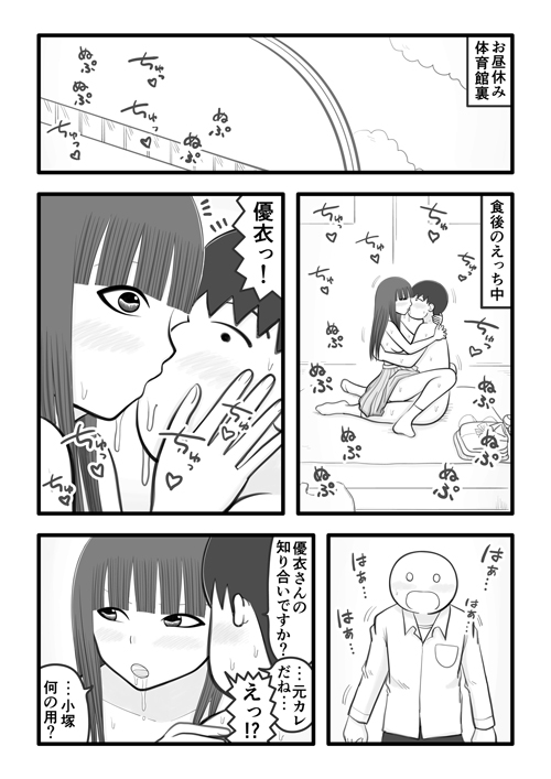 僕の恋人はオチンチンすっきり係2 ～元カレ編～ [イョキロー] | DLsite 同人 - R18