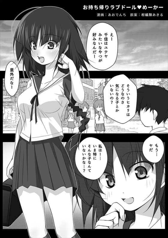 お持ち帰りラブドールめーかー [どろんこビーツ] | DLsite 同人 - R18