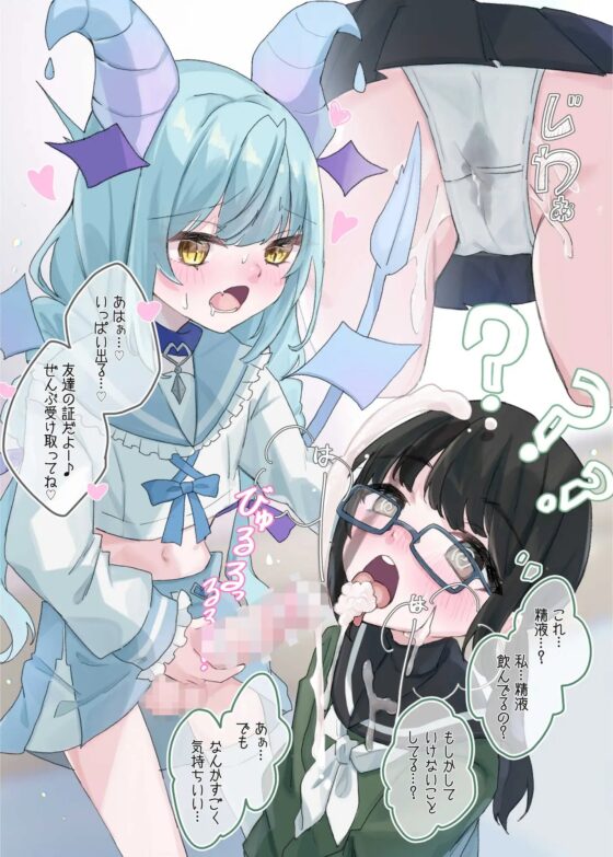 【ふたなり】メスガキサキュバス雨ちゃんはクラスの地味子をセフレにする [谷奥の蛙] | DLsite 同人 - R18