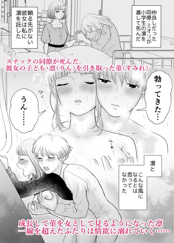 同僚の子を引き取ったら毎日愛されました [歌あそび] | DLsite がるまに