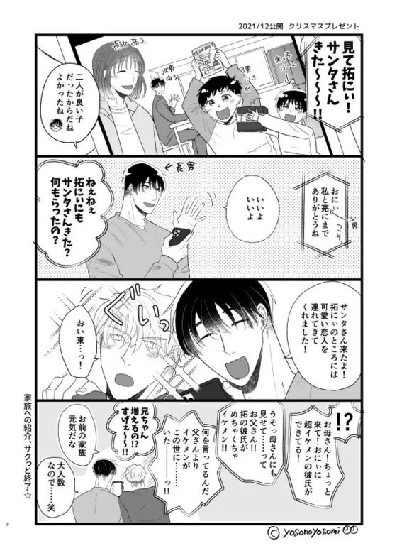 甘えん坊王子は彼のキスで目覚めたい再録集 [YOSOMI] | DLsite がるまに