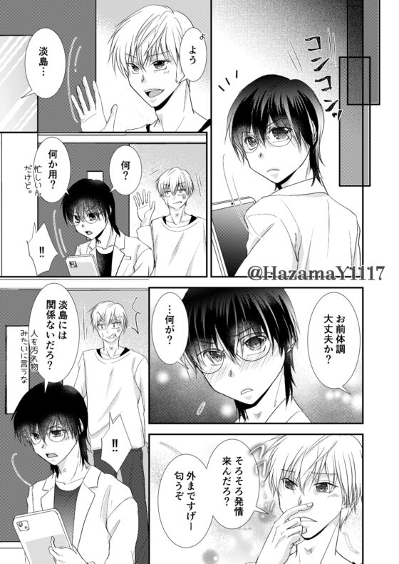 噛ませろよオレのΩくん2 [まふさくっ] | DLsite がるまに