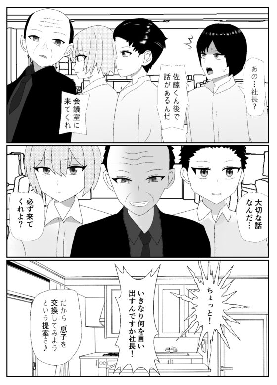 一家全員メス堕ち地獄～ママもパパも奪われて最後は僕も～ [焼き芋さん] | DLsite 同人 - R18