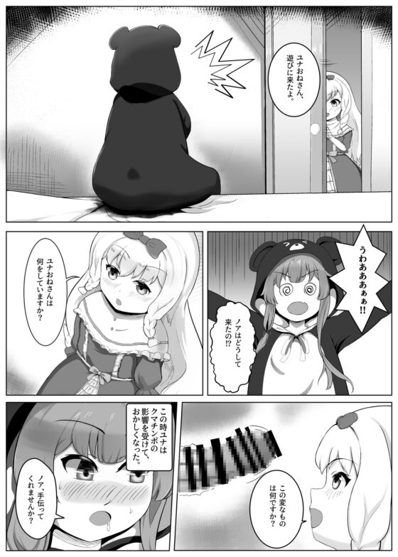 呪いのクマチンポ [燕的幻想庭園] | DLsite 同人 - R18