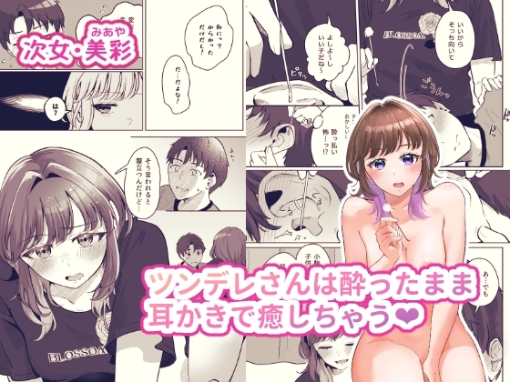 癒良木三姉妹はよしよししたい～普通の大人を圧倒的に甘やかすいちゃらぶエッチ～ [crluck solve] | DLsite 同人 - R18