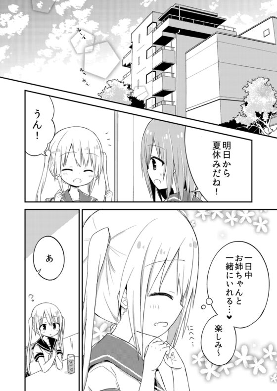 三姉妹の真ん中(2) [空色の音] | DLsite 同人 - R18