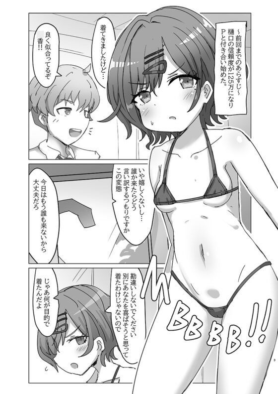 樋口と事務所でHする本 [どらやき座] | DLsite 同人 - R18