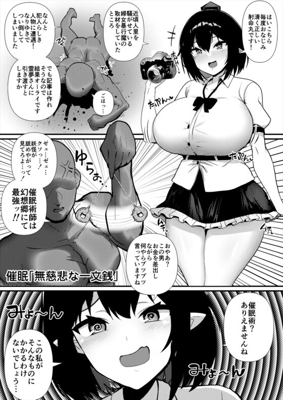 いいなり催眠射命丸 [ハルカチャンネル] | DLsite 同人 - R18