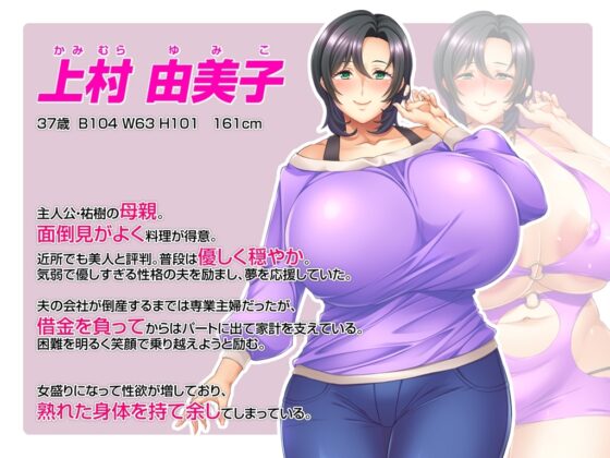 【CG集】母のオマンコにモザイクを掛ける僕～お母さんは借金奴隷～前編 [ピンポイント / キングピン / ピンポイントクイック] | DLsite 同人 - R18