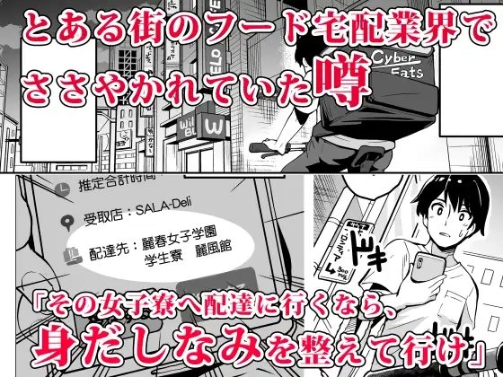 配達先の女子寮では発情期の女の子が待ち構えてました [maverick-VAVA] | DLsite 同人 - R18