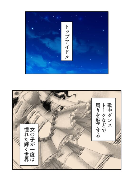 アイドルのお尻は性感帯!?身体に拡がる新たな快感 上 [悶々堂] | DLsite 同人 - R18