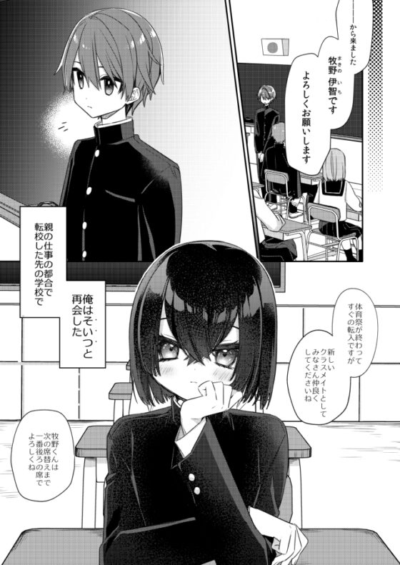 魅惑の平良くん [PORYGON137] | DLsite 同人 - R18