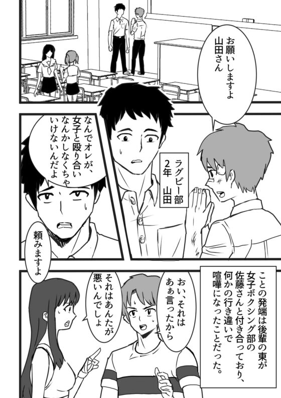女子ボクシング部vsラグビー部 [アドベンチャー] | DLsite 同人 - R18