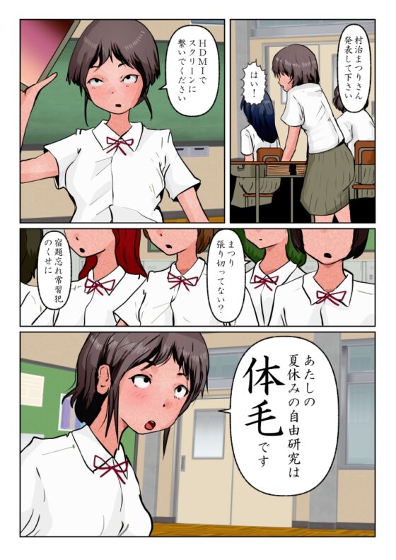 夏休み自由研究。体毛の観察 弟とシちゃった [ぼーぼーず] | DLsite 同人 - R18
