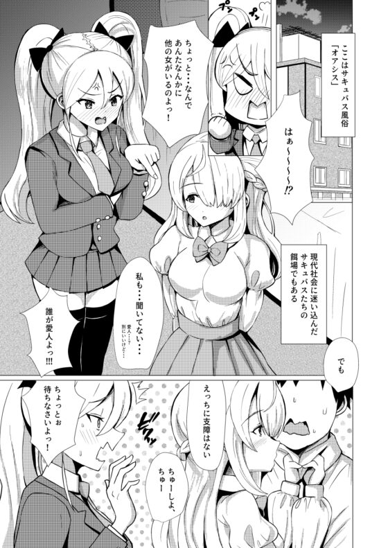 あまあまサキュバス風俗巨乳ツンデレとマイペースクーデレ編 [ぎとぎとラーメン] | DLsite 同人 - R18