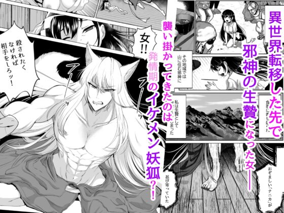 現代OL、孤独な邪神妖狐に溺愛される～神の生贄に?!獣交尾確定～ [M字バングロン毛館] | DLsite がるまに