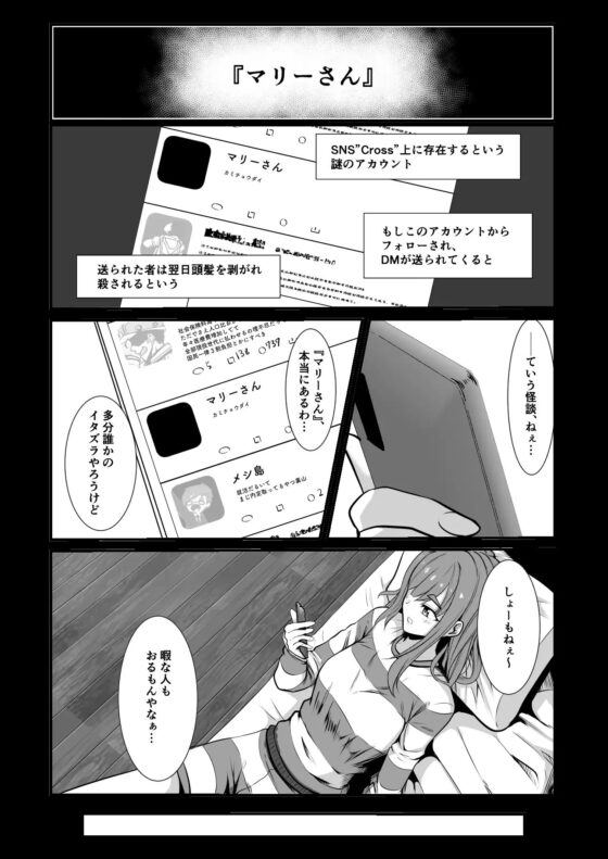 祓い屋のインターン [Black lacquer] | DLsite 同人 - R18