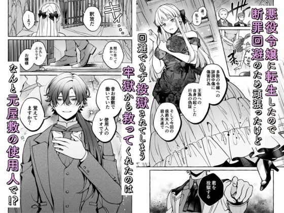 断罪悪役令嬢と元使用人の婚約 [そぼろ研究所] | DLsite がるまに