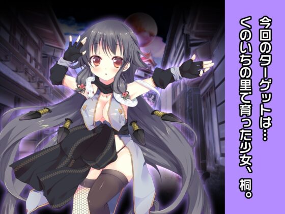 桐 ～ヒロイン絶滅計画より～ 勝気なヒロインを悪堕ちさせよ! [チェリーポンド] | DLsite 同人 - R18