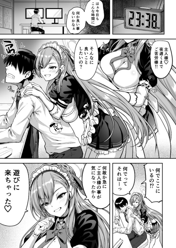 ご主人様と一緒 [むげん＠WORKS] | DLsite 同人 - R18