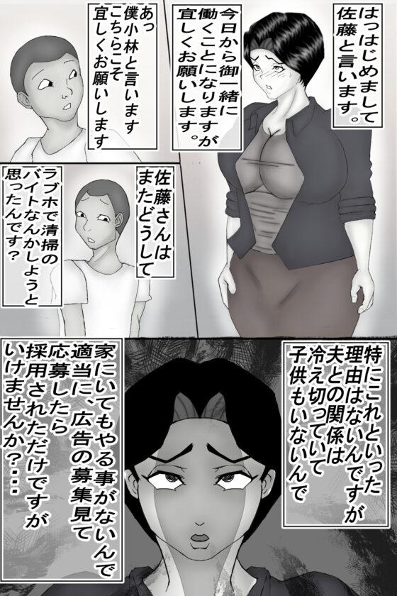 ラブホのバイトで知り合った地味なおばさん(モノクロ版) [ヘキソキナーゼ] | DLsite 同人 - R18