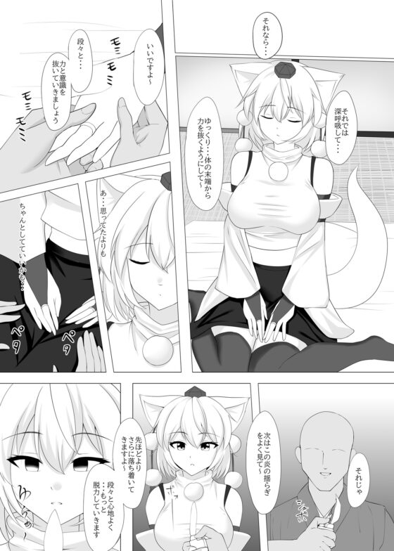 犬走椛は催眠で快楽を刻まれる [塩嶺降] | DLsite 同人 - R18
