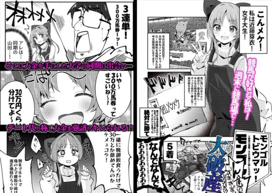 馬券も負けるしチンポにも負ける [こんメケ神宮総本山] | DLsite 同人 - R18