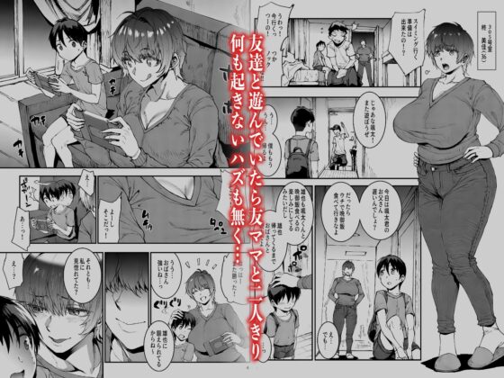 マママンション！〜第一話 305号室 柊美佳（36）〜(ERECTTOUCH) - FANZA同人