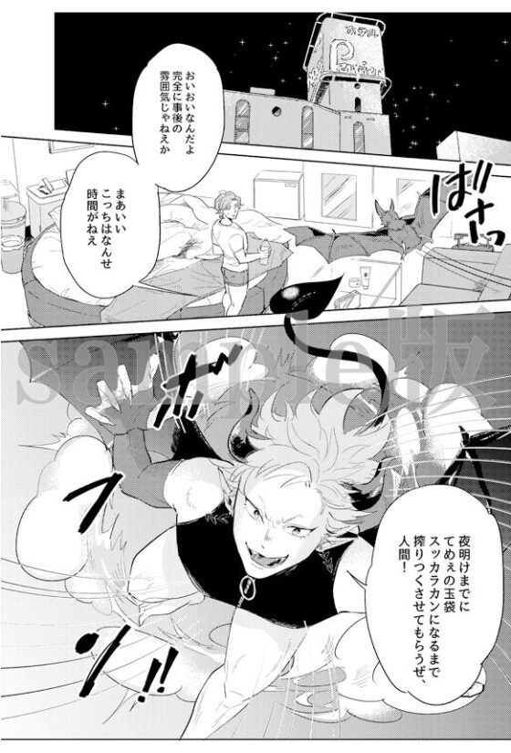 淫魔がゴッドハンドに堕ちるまで〜性感マッサージ師×落ちこぼれ搾精淫魔〜(OL) - FANZA同人