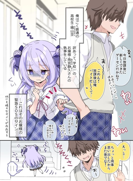 クラスの陰キャお嬢様の執事になりました3 [八卦電影城] | DLsite 同人