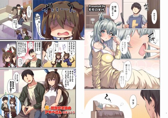 ウマ嫁 ウマ×トレ♂結婚生活合同 第2R [角砂糖] | DLsite 同人