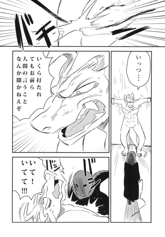 執行人×奴隷竜人 [猫ばあば] | DLsite 同人