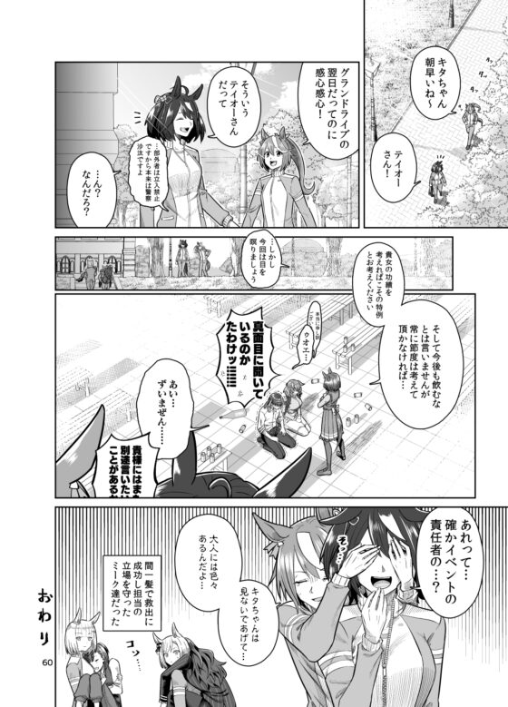 UMAライク・プラシッド MEGAUMAX [コーヒー飲み過ぎ] | DLsite 同人